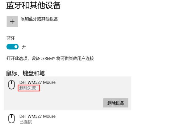 win10删除已配对蓝牙设备记录的方法分享