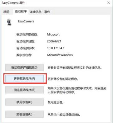 Win10打开相机黑屏的解决方法