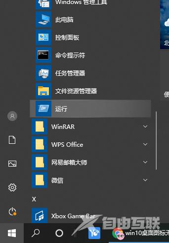 Win10桌面图标锁定