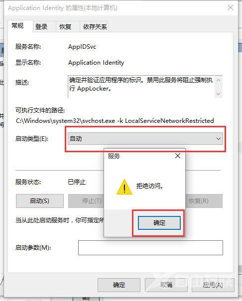 win10系统无法设置Application Identity服务自动解决办法