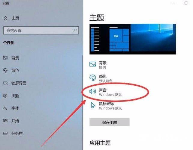 win10回收站提示音怎么设置？win10回收站提示音设置教学