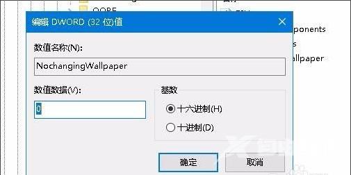 Windows10系统桌面无法更换怎么解决？