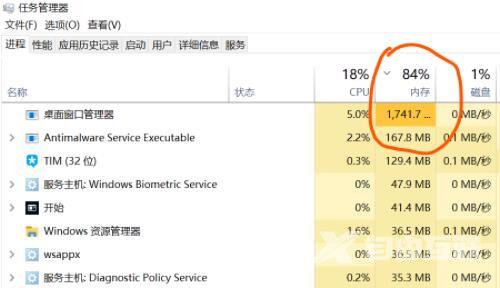 win10桌面管理器占用内存过高处理方法教学分享