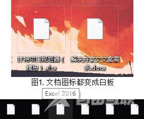 win10系统excel图标变成白色怎么恢复教学