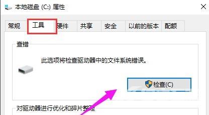 win10自带磁盘检测功能怎么使用？win10磁盘检测功能操作教学