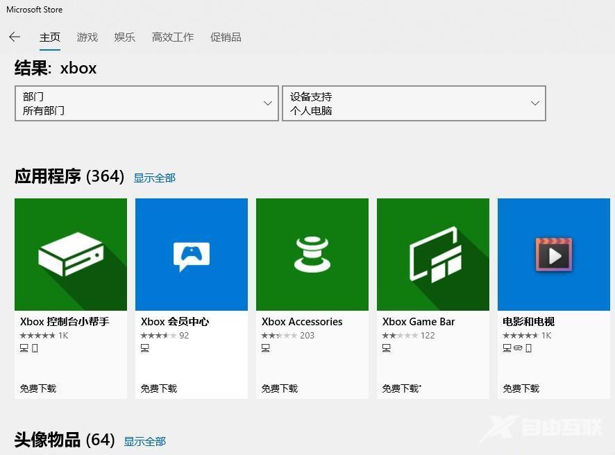 win10打开Xbox闪退怎么办？win10使用Xbox闪退解决方法