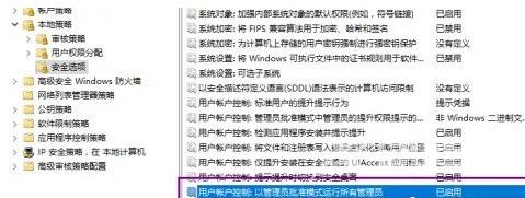 win10系统使用管理员账户启动应用失败解决教程