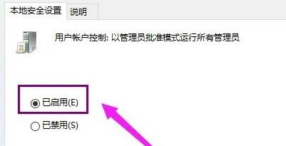 win10系统使用管理员账户启动应用失败解决教程