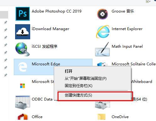 edge浏览器快捷方式不见了解决方法