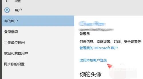 Win10账号如何退出登录_Win10退出账号登录方法