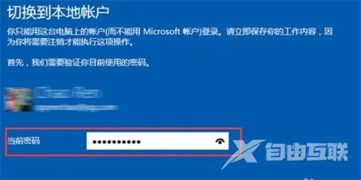 Win10账号如何退出登录_Win10退出账号登录方法