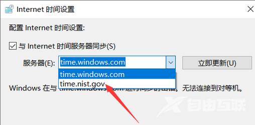 win10系统时间同步出错怎么办？解决win10系统时间同步出错