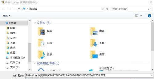 Windows10磁盘加密的详细步骤