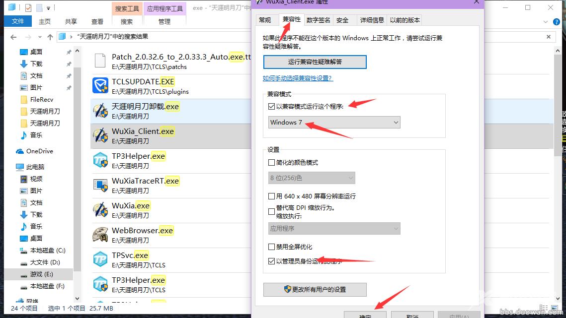 天刀win10卡顿优化2022