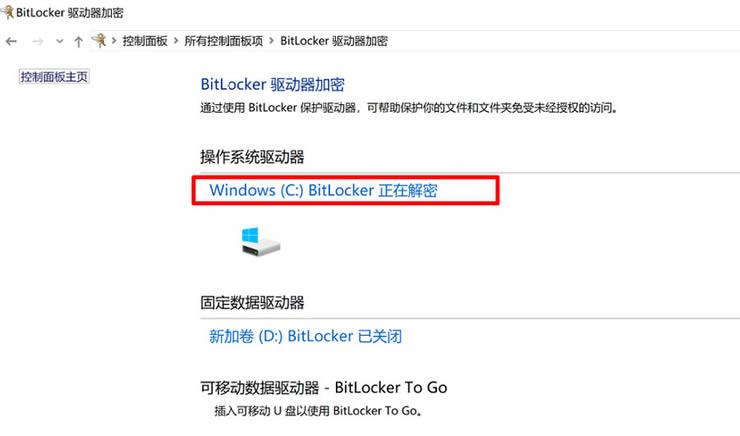 win10电脑提示bitlocker正在等待激活的原因和解决方法