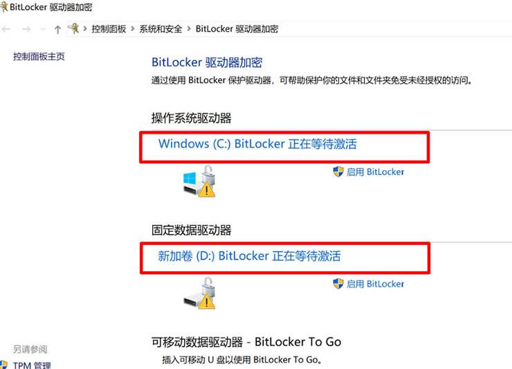 win10电脑提示bitlocker正在等待激活的原因和解决方法