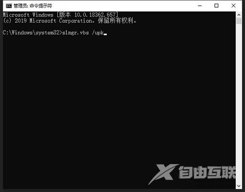 win10运行cmd卸载系统激活码教程