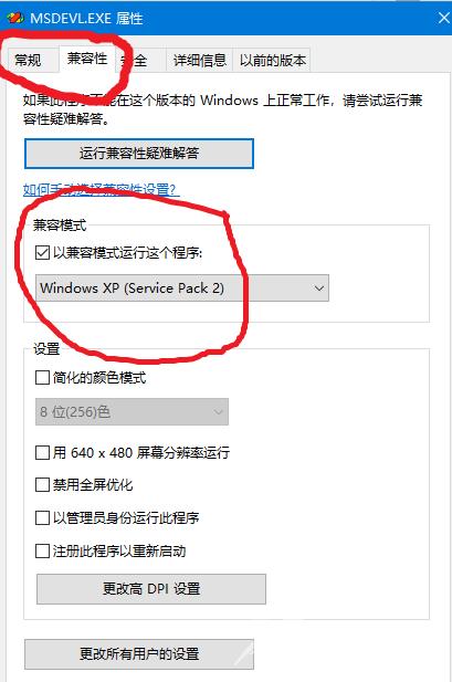 Win10系统不兼容vc6.0解决方法