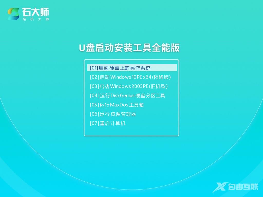 华硕win10进入pe模式的教程