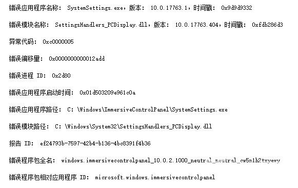 win10应用程序SystemSettings.exe错误0x9d9d9332解决方法