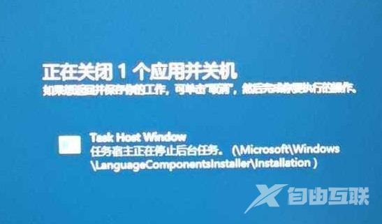 win10提示task host Window正在运行导致关机失败解决教程