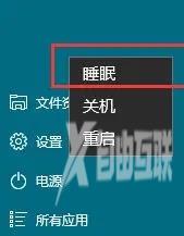 win10关机设置没有睡眠解决方法