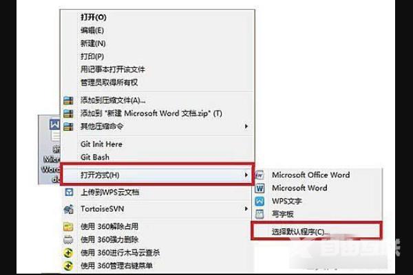 win10系统怎么设置默认office打开文档？