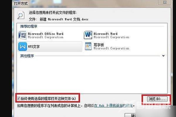 win10系统怎么设置默认office打开文档？