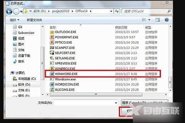 win10系统怎么设置默认office打开文档？