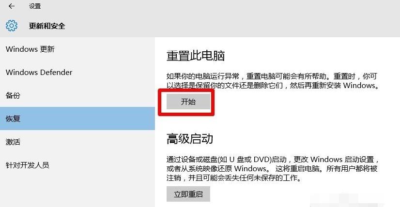 Win10开始界面打不开修复方案