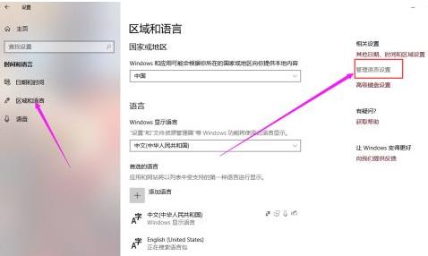 win10电脑如何转区的？Win10电脑转区设置详细步骤