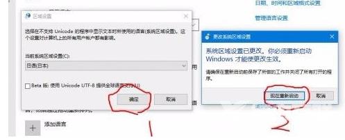 win10电脑如何转区的？Win10电脑转区设置详细步骤