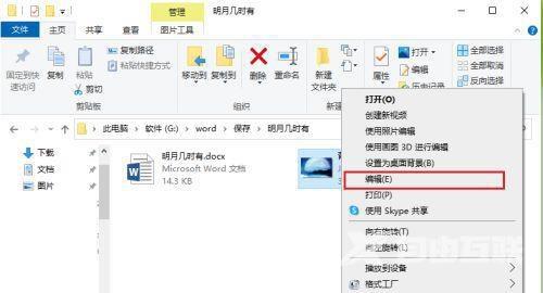 win10系统图片不显示后缀名且无法直接修改怎么办