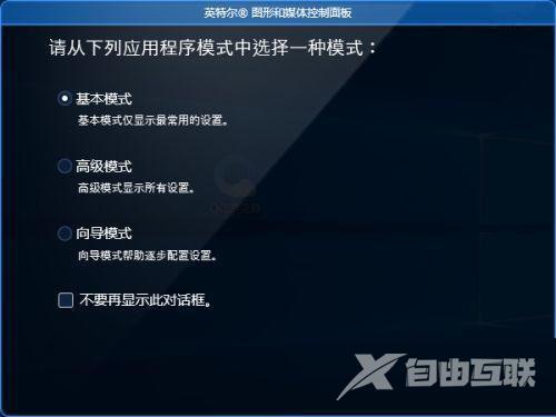 Win10英特尔显卡控制面板打不开解决教程(亲测有效)