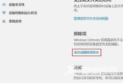 win10系统设置安全中心扫描跳过某个文件夹方法