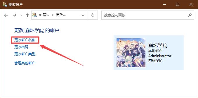 win10系统修改本地账户名称步骤图解