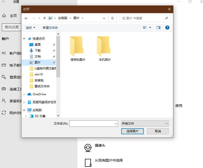 win10系统更换账户头像方法