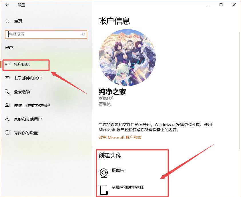 win10系统更换账户头像方法