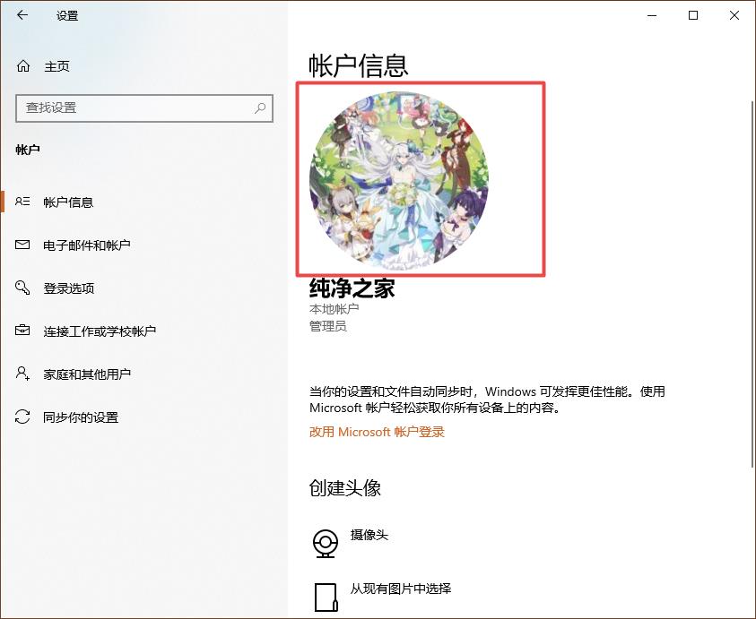 win10系统更换账户头像方法