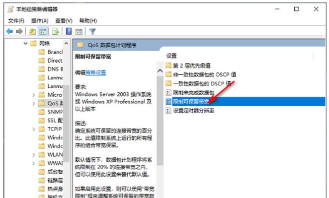 如何将Win10网速调到最快模式_win10网络速度调整到更快技巧