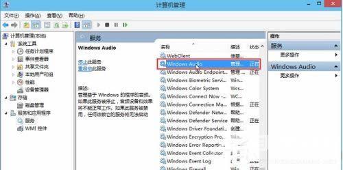 win10音频服务未响应未修复怎么办_win10音频服务未响应解决教程