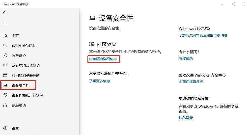 Win10关闭内核隔离方法_Win10有必要开启内存完整性吗？