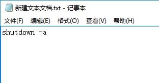 详解win10定时关机代码bat文件制作步骤