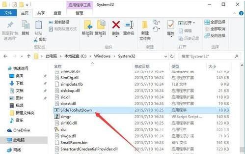 win10怎么实现滑动关机_win10滑动关机设置教程