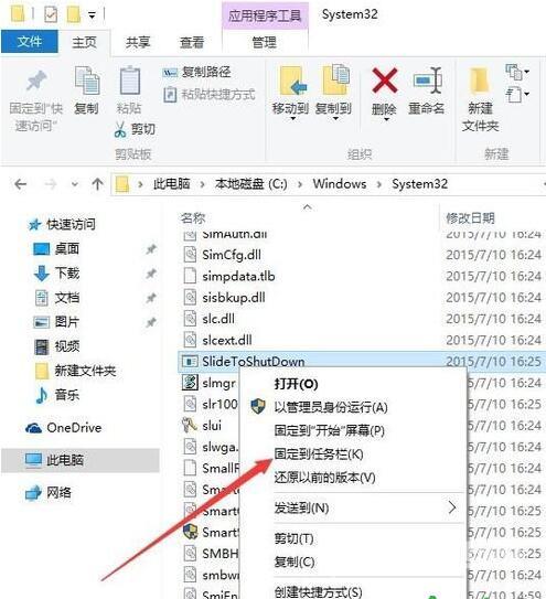 win10怎么实现滑动关机_win10滑动关机设置教程