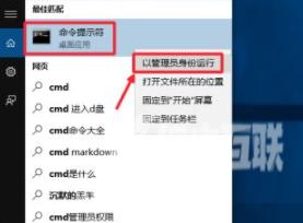 如何用win10管理员身份运行命令提示符