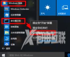 如何用win10管理员身份运行命令提示符