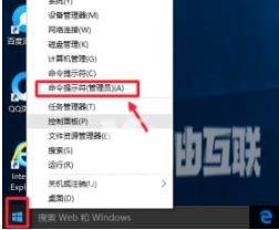 如何用win10管理员身份运行命令提示符