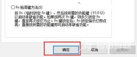 win10的fn热键怎么关闭_win10关闭Fn热键方法介绍