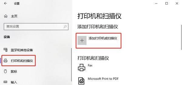 Win10添加PDF虚拟打印机步骤